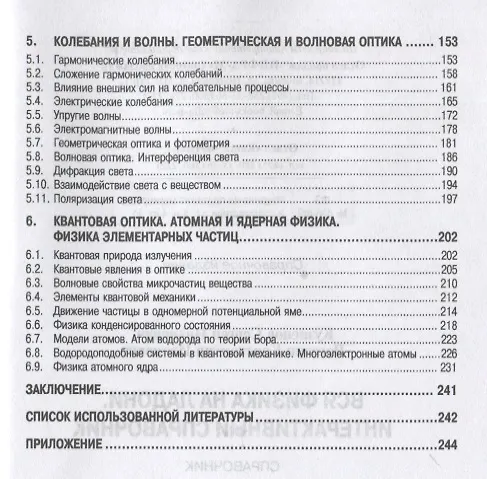 Книга Вся физика на ладони. Интерактивный справочник (Сергей Кузнецов) — 3