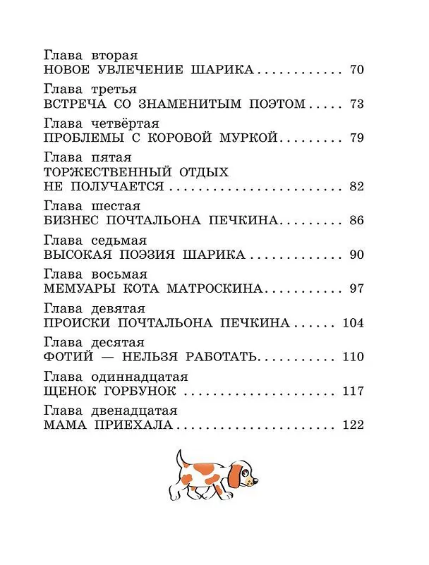 Книга Зима в Простоквашино и другие истории (Эдуард Успенский) — 10