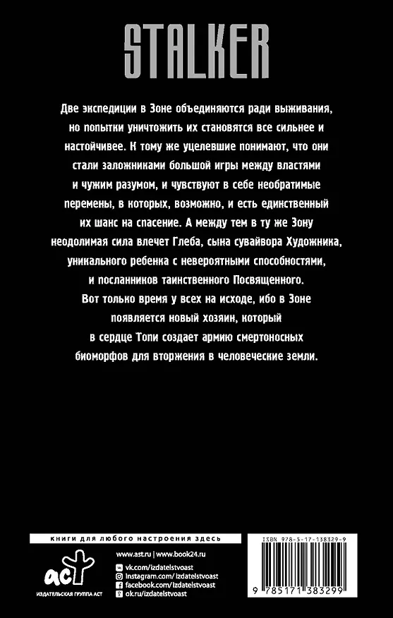 Книга [Зона: перезагрузка] Хозяин Топи (Дмитрий Лазарев) — 2