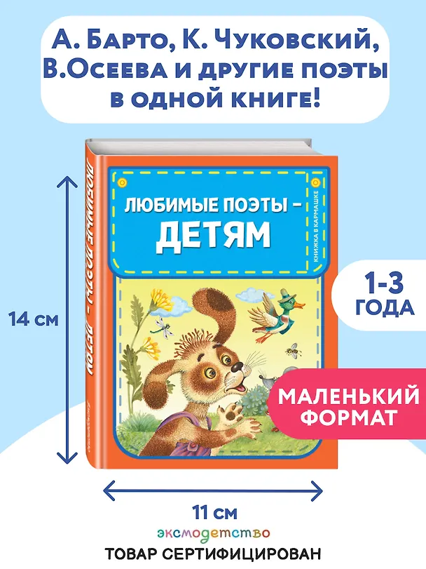 Книга Любимые поэты - детям (с ил.) () — 6