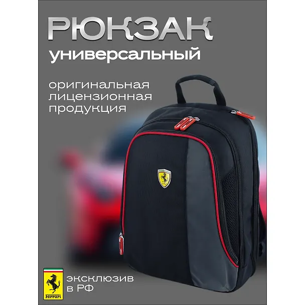 Рюкзак «Ferrari», для ноутбука, 10,62 л, полиэстер, Academy Style 3155207 — 1