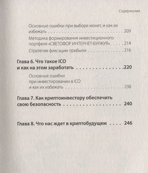 Книга Как заработать на криптовалютах и блокчейне. Объясняем на пальцах (Андрей Рябых, Светлана Русова) — 5