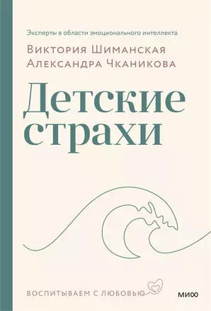 Детские страхи (с автографом) — 2981594 — 1