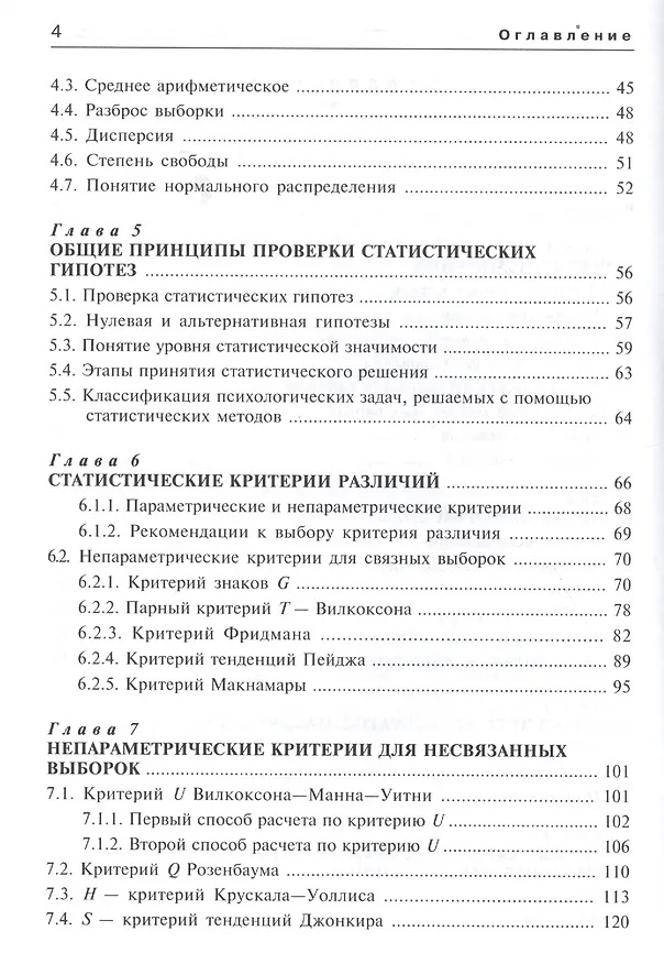 Книга Математическая статистика для психологов Учебник (7 изд) (мБПсих) Ермолаев () — 3