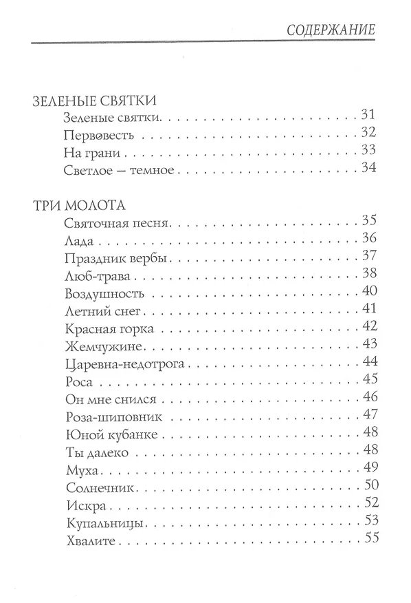 Книга Птицы в воздухе. Стихи (Константин Бальмонт) — 3