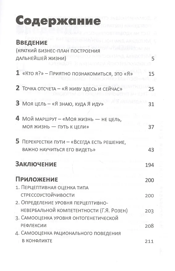 Книга Не пробивай стены! Ищи двери: как найти выход из любой ситуации: Книга-тренинг (Юрий Желтушкин) — 2