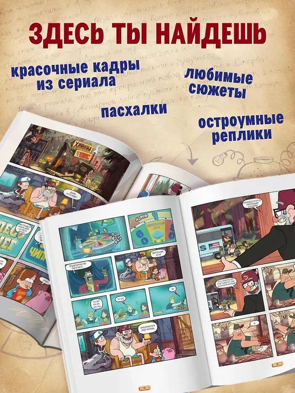 Книга Гравити Фолз. Графический роман. Вып. 5 (Алекс Хирш) — 7
