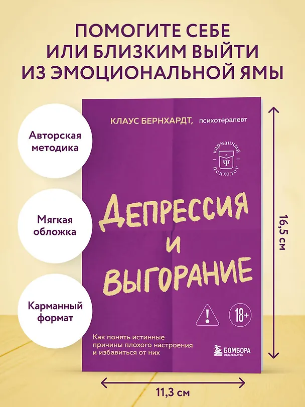 Книга Депрессия и выгорание. Как понять истинные причины плохого настроения и избавиться от них (Клаус Бернхардт) — 5