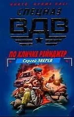 По кличке Рейнджер