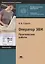 Оператор ЭВМ Практические работы Уч.пос. (9 изд.) (ПО) Струмпэ — 2673213 — 1