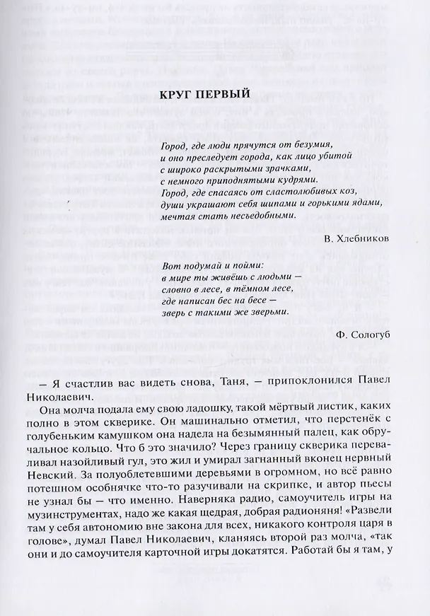 Книга Полное собрание сочинений в 15 томах. Том 9. Невские перспективы (Борис Фальков) — 4