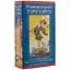 Таро Аввалон, Универсальное Таро Уэйта (78 карт + инструкция) (илл. Хэнсон-Робертс) (коробка) — 2579517 — 1