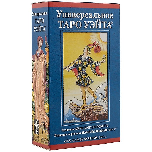 Книга Таро Аввалон, Универсальное Таро Уэйта (78 карт + инструкция) (илл. Хэнсон-Робертс) (коробка) () — 1