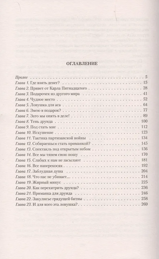 Книга Алтарных дел мастер (Николай Степанов) — 2