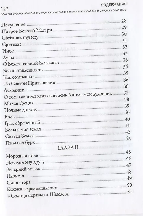 Книга Лирический дневник. Записки послушницы () — 3