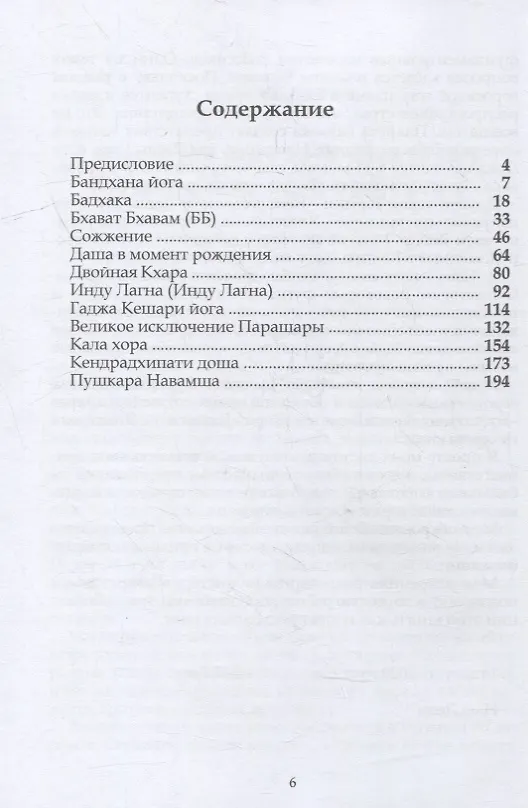 Книга Сарал Джйотиш. Книга 1 (Винод Пракаш Гоел) — 2