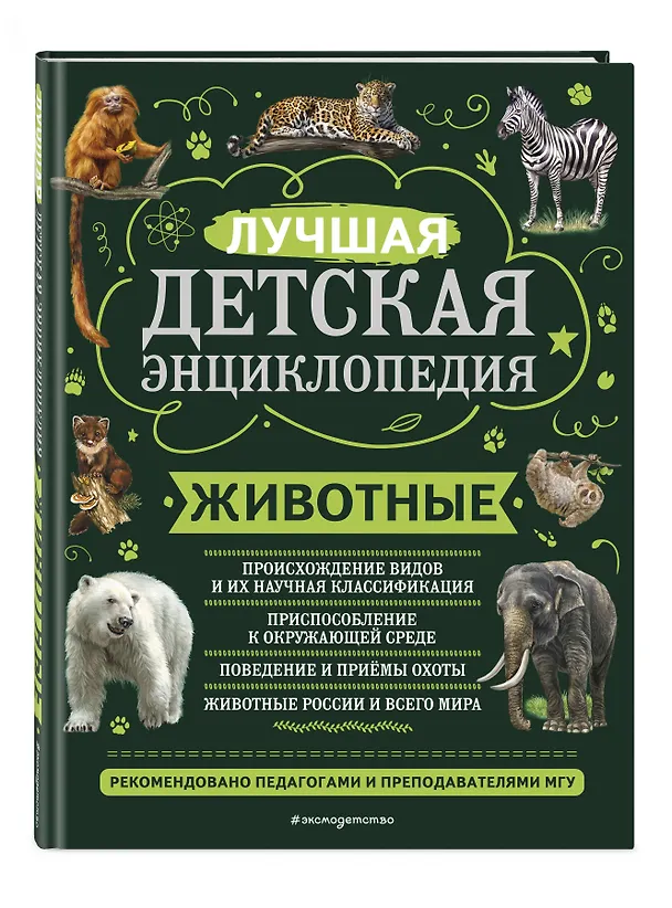 Книга Животные (Юлия Школьник) — 5