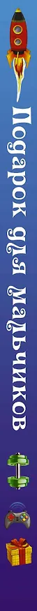 Книга Подарок для мальчиков () — 3