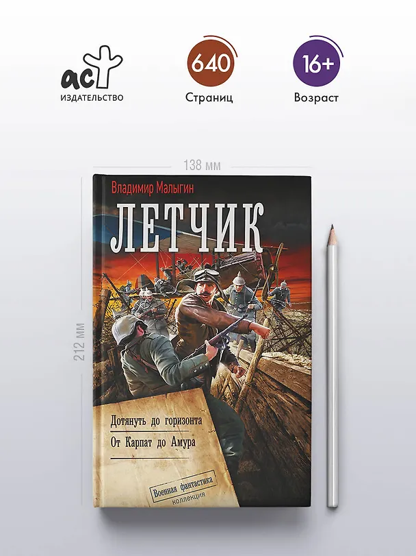 Книга Летчик: Дотянуть до горизонта (Владимир Малыгин) — 6