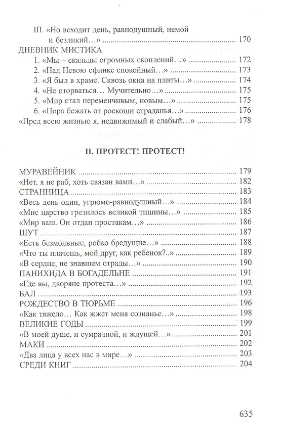 Книга Противоречия Собрание стихотворений (СеребВекПарал) Лозина-Лозинский () — 15