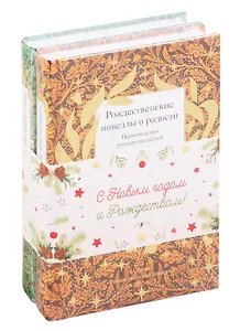 Набор "Эмоции Рождества" (комплект из 2 книг)