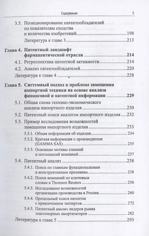 Книга Методология проведения ФОРСАЙТ-исследований на основе международных патентных и экономических BIG DATA. На примере решений задач импортозамещения HI-TECH (Александр Андрейчиков) — 4