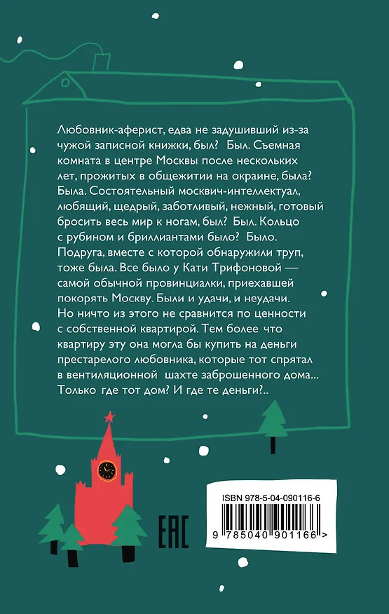 Книга Лицо удачи (Эллина Наумова) — 2