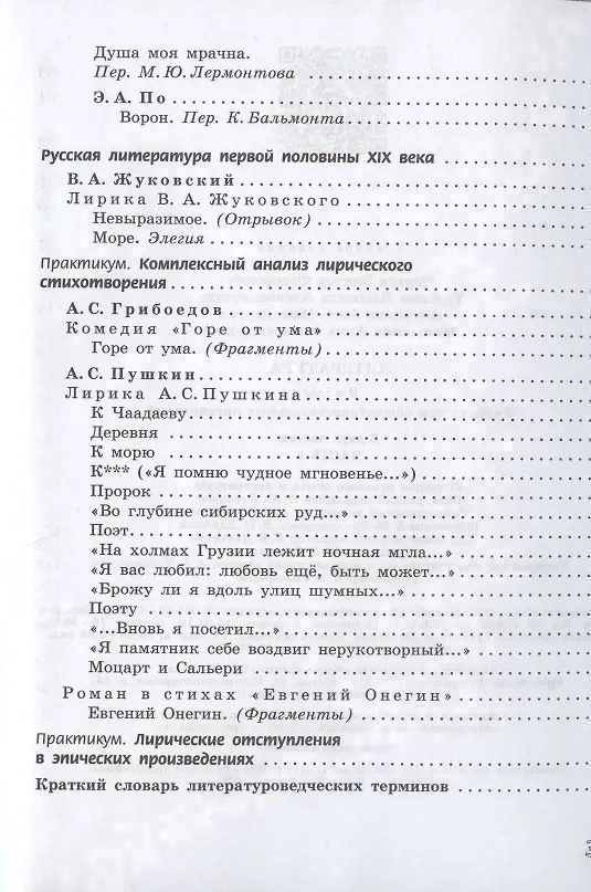 Книга Литература. 9 класс. Учебник. В двух частях. Часть 1. Часть 2 (комплект из 2 книг) (Виктор Чертов, Людмила Трубина, Алла Антипова) — 4