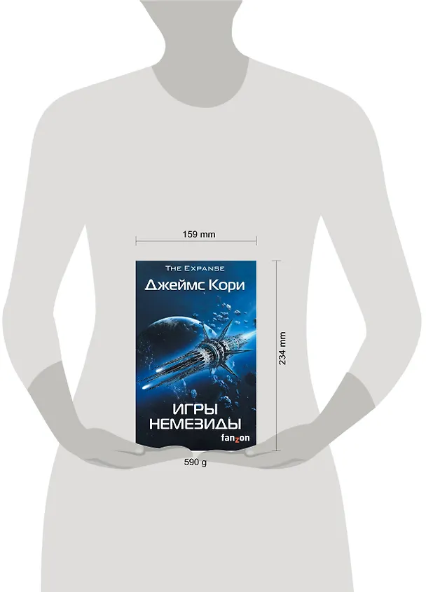Книга Игры Немезиды (Джеймс С.А. Кори) — 5