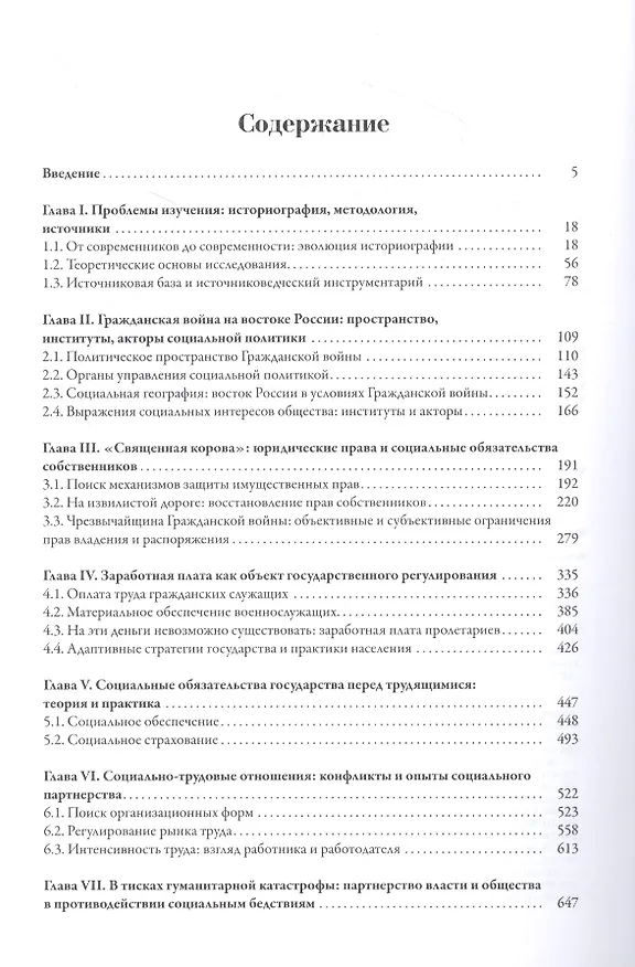 Книга Социальная политика антибольшевистских правительств на востоке России: Идеология, законодательство, практика (июнь 1918 — октябрь 1922) (Вадим Рынков) — 2