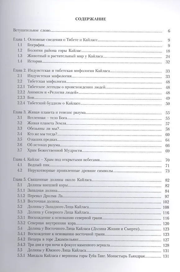 Книга Тибет-Кайлас. Священные долины. (Сергей Балалаев) — 2
