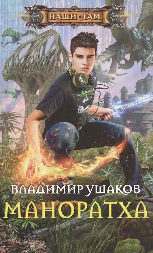 Книга Маноратха () — 1