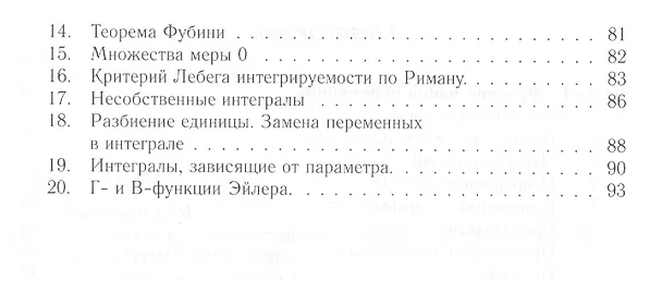 Книга Краткий курс математического анализа () — 3