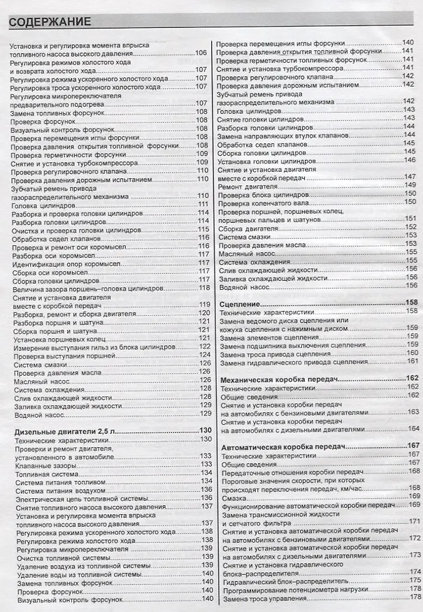 Книга Renault Safrane 1992-1996 гг. выпуска. Руководство по ремонту и эксплуатации () — 3