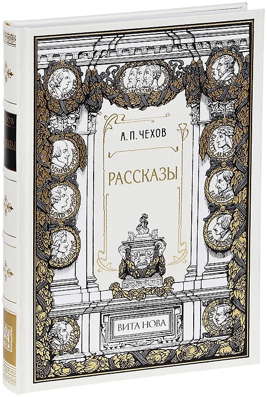 Книга Рассказы (Антон Чехов) — 1