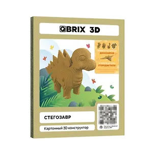 Картонный 3D конструктор QBRIX "Стегозавр" 3069438