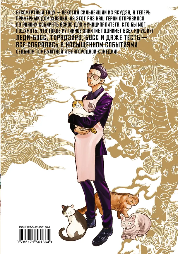 Путь домохозяина. Том 7 (Gokushufudou). Манга 3012320 — 2