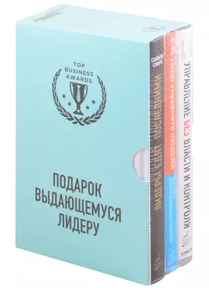 Комплект из 3 книг. Подарок выдающемуся лидеру — 2843016 — 1