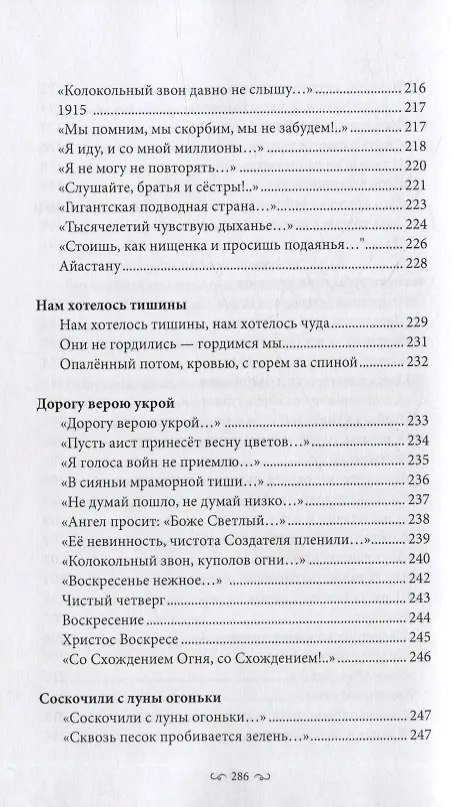 Книга Стихи (Элина Нострант) — 7