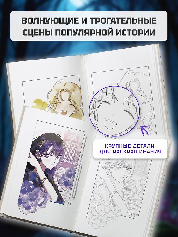 Книга Я хочу стать тобой, пускай и всего на один день. Раскраска по вебтуну () — 7
