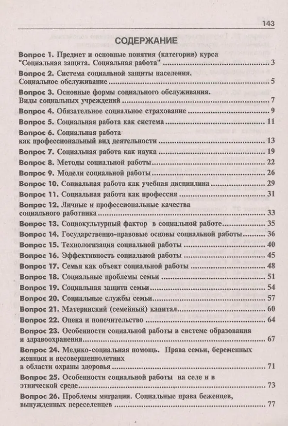 Книга Социальная работа. Социальная защита. Конспект лекций / Пособие для подготовки к экзаменам (Алексей Якушев) — 3