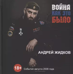 Война. Как это было — 2652544 — 1