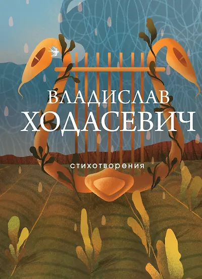 Книги из серии «Собрание больших поэтов» | Купить в интернет-магазине ...