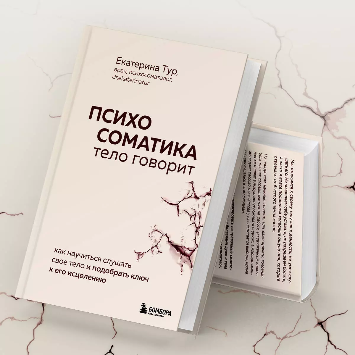 Психосоматика: тело говорит. Как научиться слушать свое тело и подобрать  ключ к его исцелению (Екатерина Тур) - купить книгу с доставкой в  интернет-магазине «Читай-город». ISBN: 978-5-04-185729-5