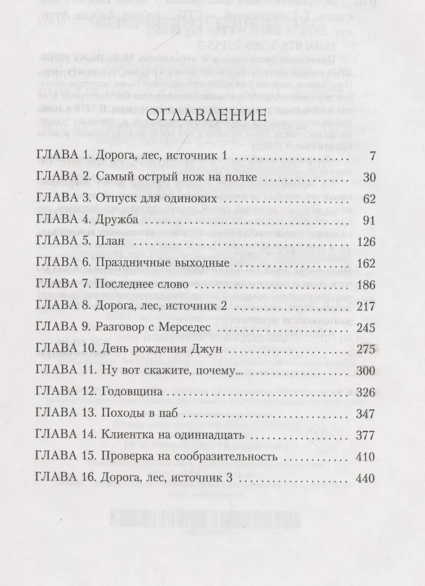 Книга Боярышниковый лес (Мейв Бинчи) — 14