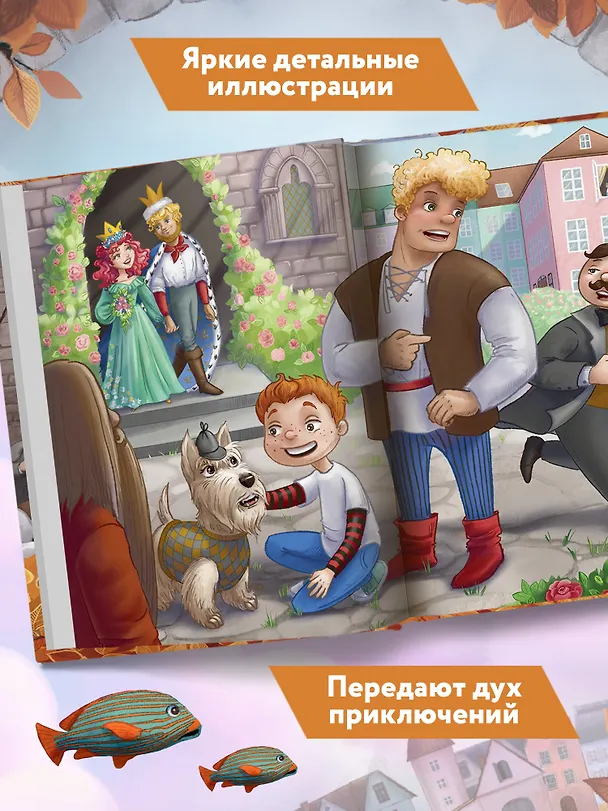 Книга Белиберляндия. Приключения Вани в волшебной стране (Валерий Роньшин) — 6