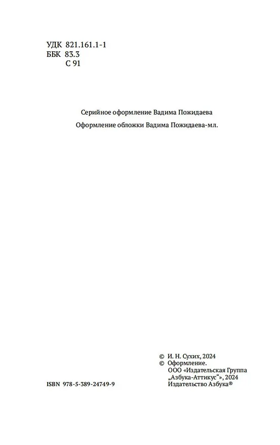 Книга Русский канон: Книги ХХ века. От Чехова до Набокова (Игорь Сухих) — 11