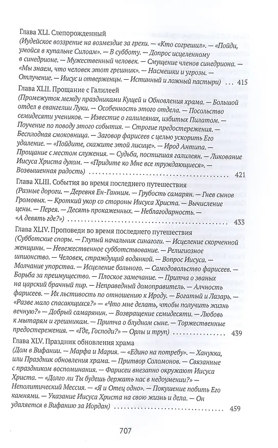Книга Жизнь Иисуса Христа (Фредерик Вильям Фаррар) — 8