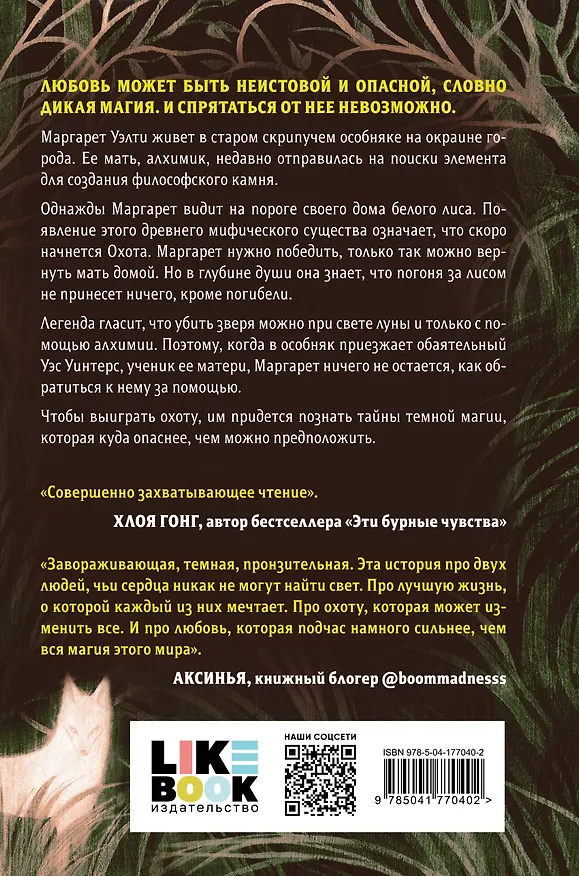 Книга Особо дикая магия (Эллисон Сафт) — 2
