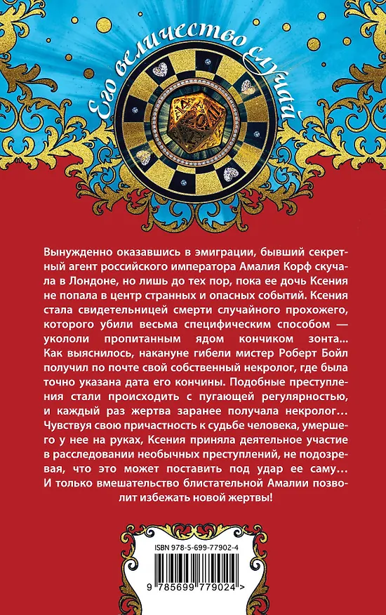 Книга Черная невеста: роман (Валерия Вербинина) — 2